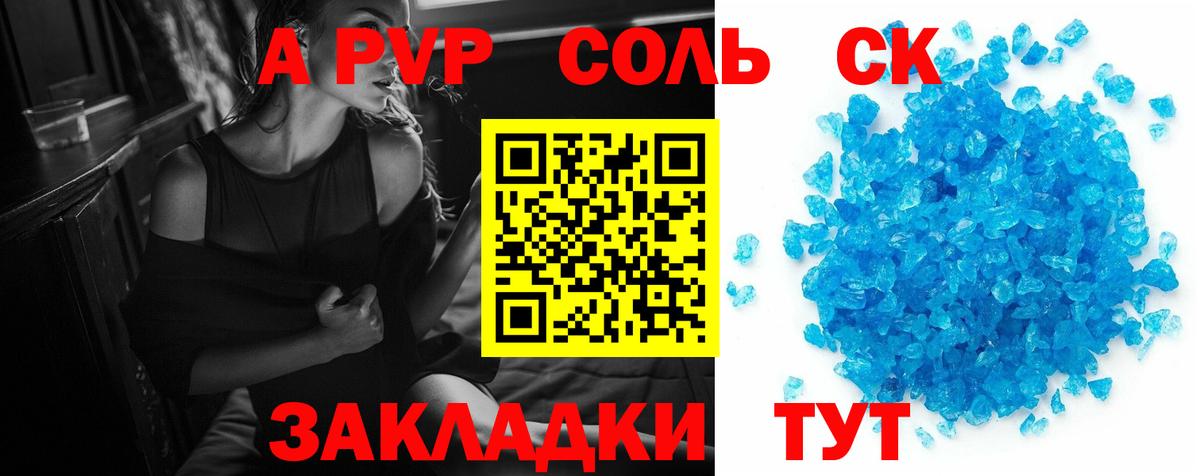 Alfa_PVP кристаллы Люберцы