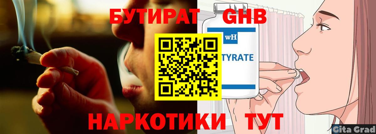 Бутират  БУТИРАТ вода  Вход с VPN  Люберцы 