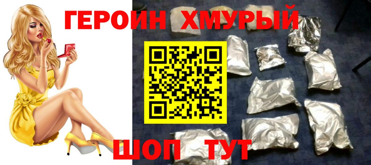 Героин  Вход с VPN  Люберцы  Героин герыч 