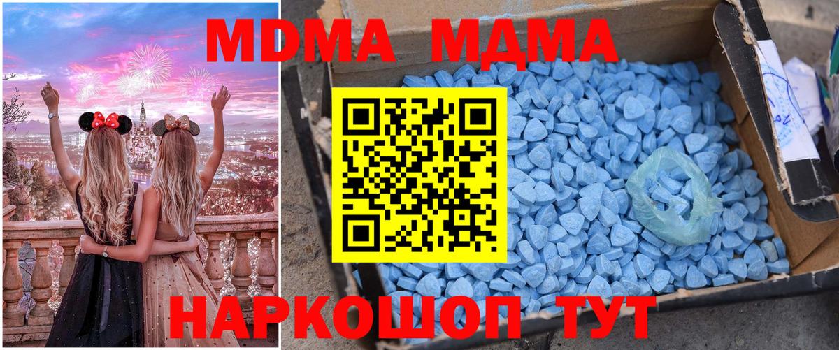 МДМА Molly  МДМА crystal  Вход с VPN  Люберцы 