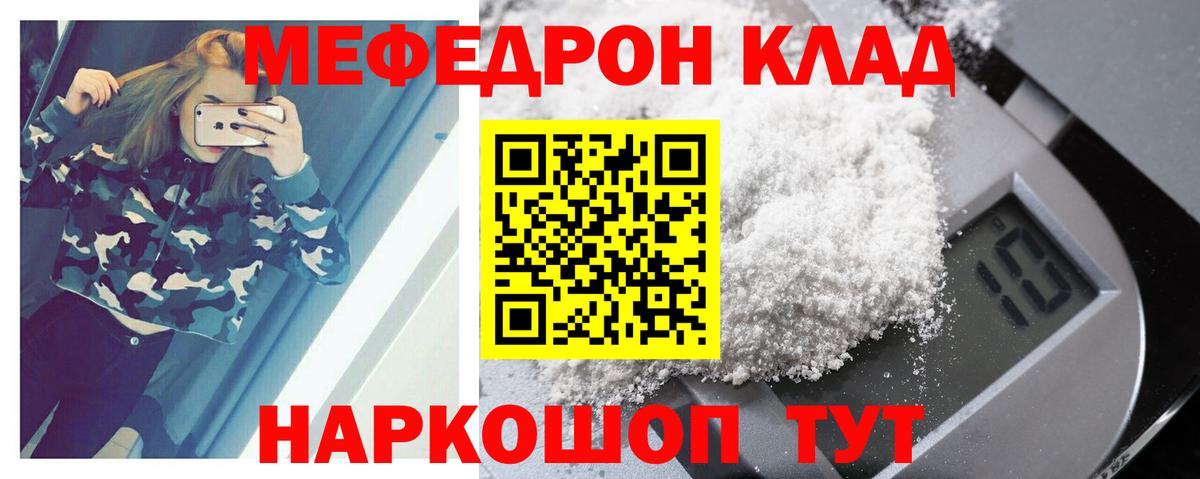 Меф мяу мяу  Люберцы