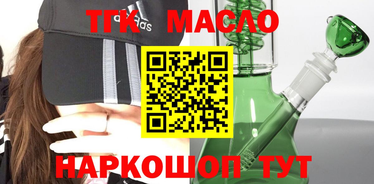 ТГК THC oil Люберцы